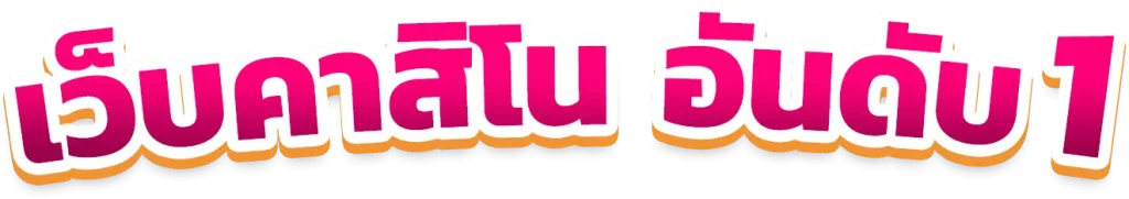 สล็อต เว็บ ตรง แตก ดี ที่สุด